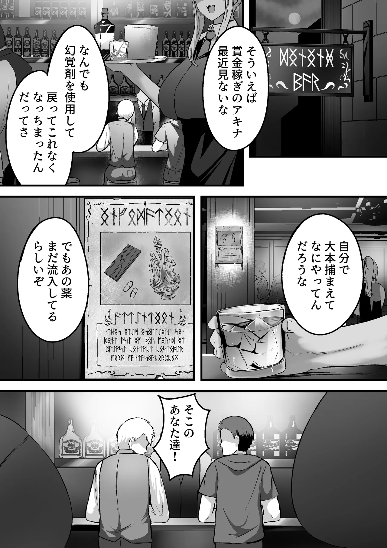 とあるアバターの分裂日常 晃世瑠衣編 Page.24