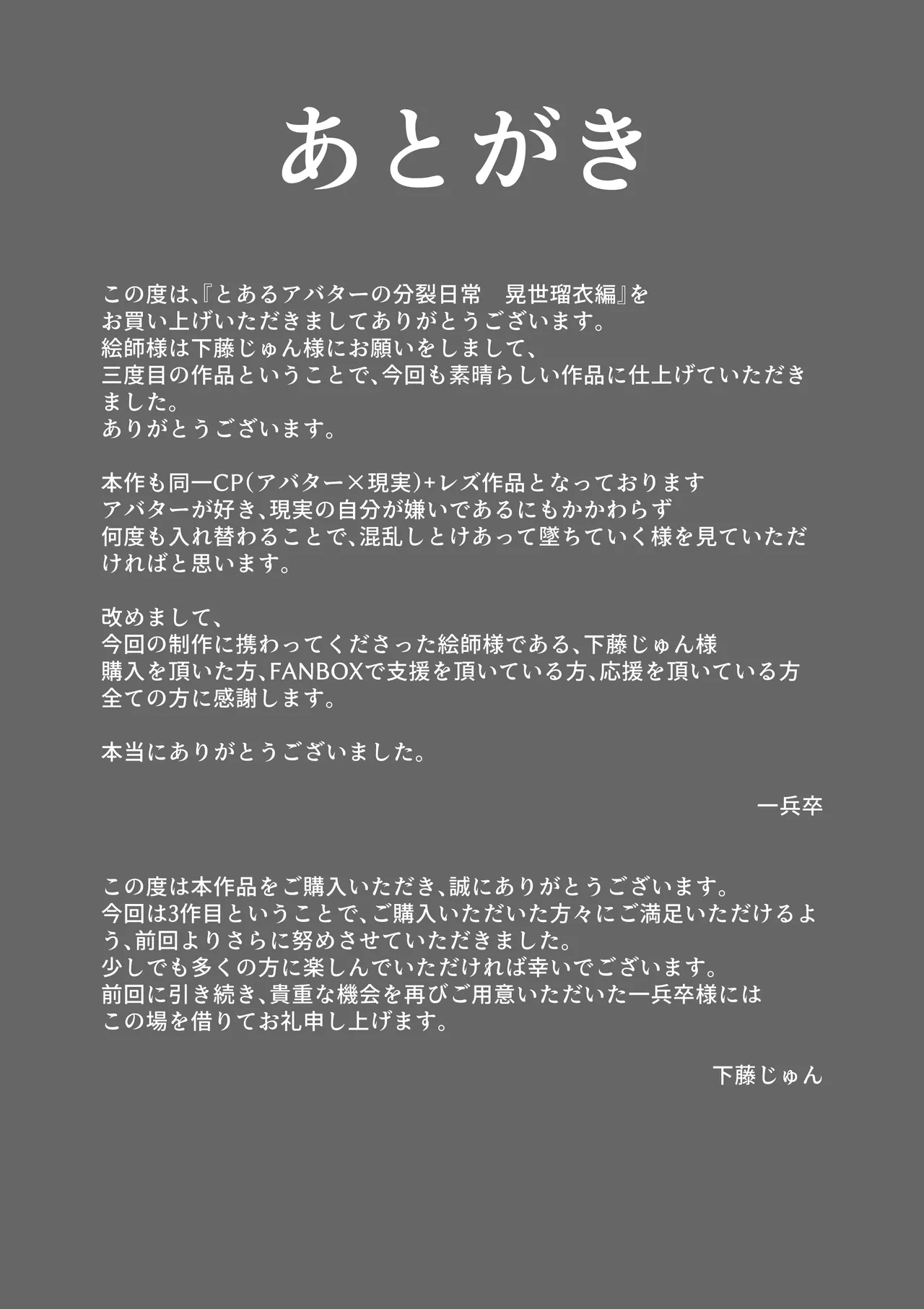 とあるアバターの分裂日常 晃世瑠衣編 Page.27