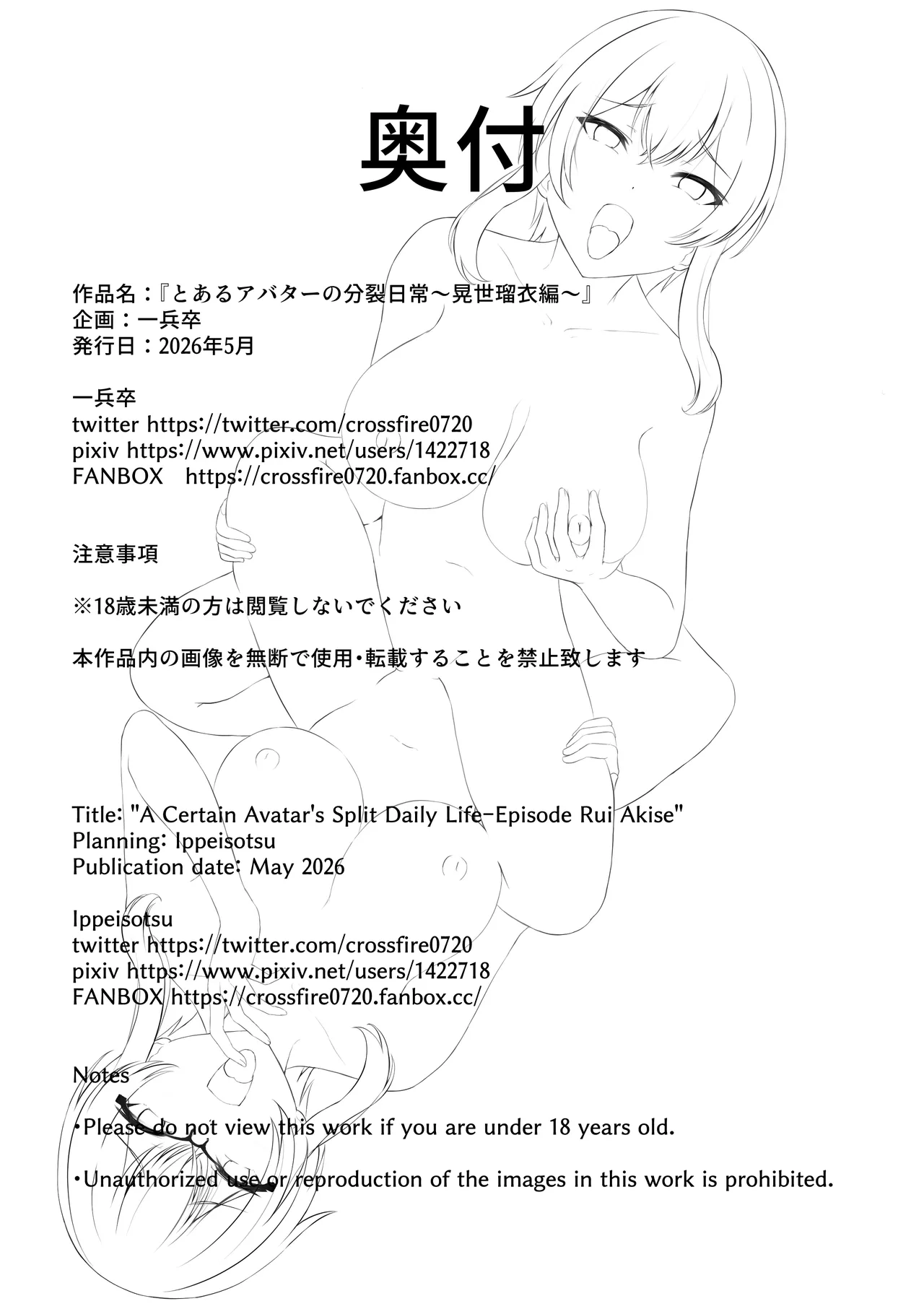 とあるアバターの分裂日常 晃世瑠衣編 Page.28