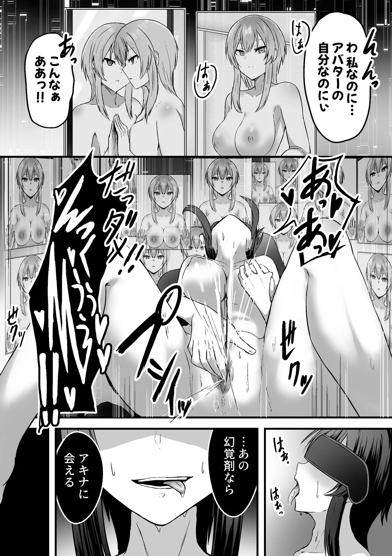 とあるアバターの分裂日常 晃世瑠衣編 Page.5