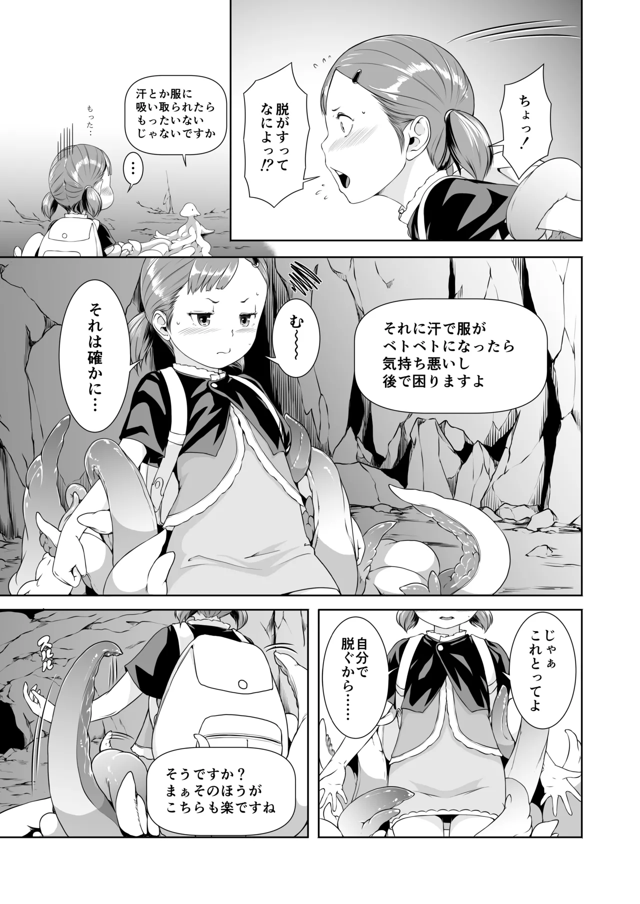 てんたくるテイマー! Episode1 Page.11
