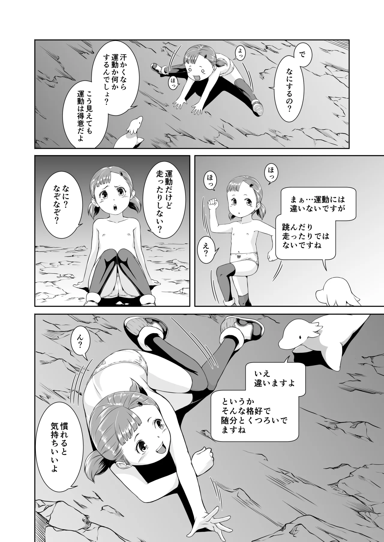 てんたくるテイマー! Episode1 Page.14