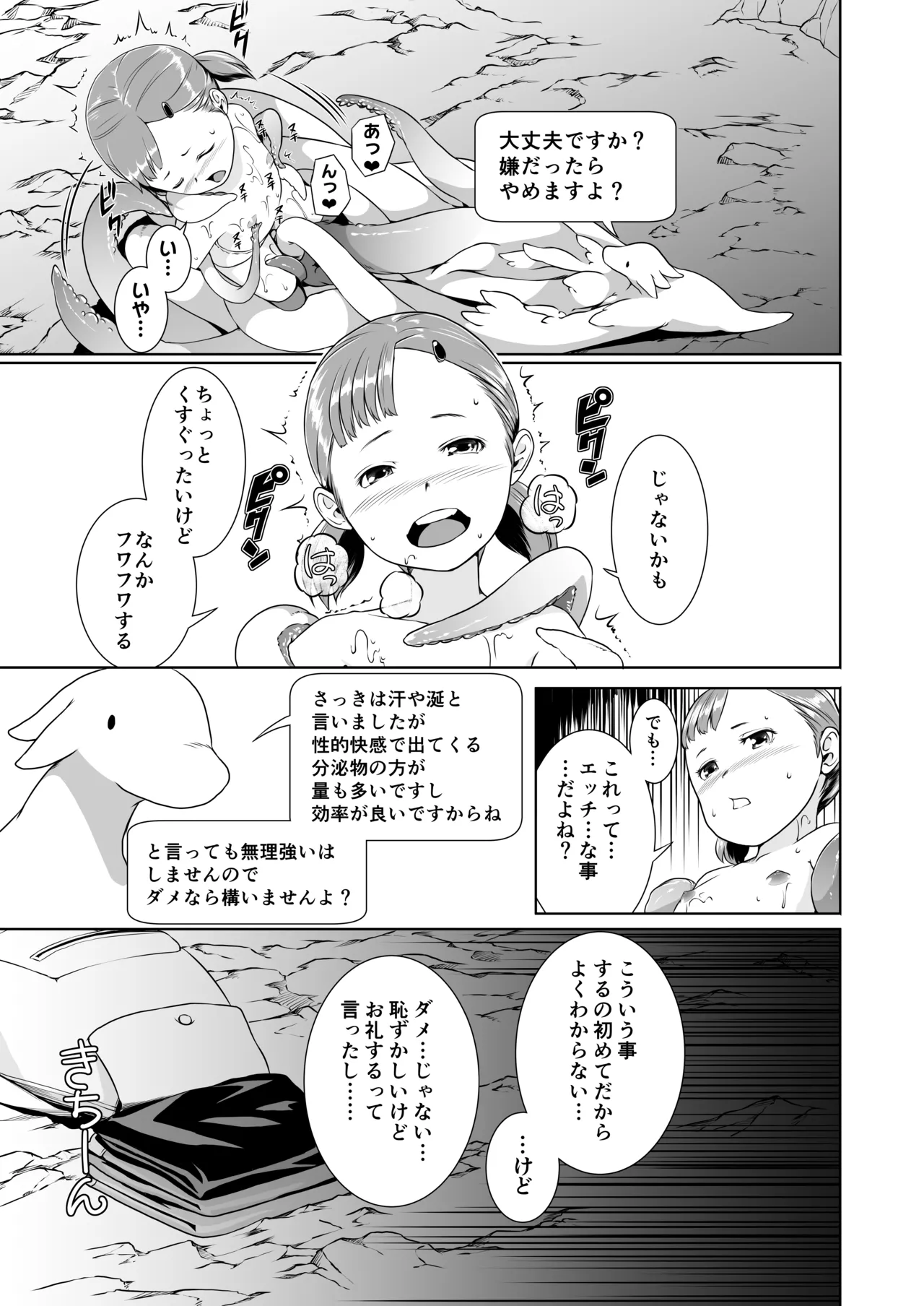 てんたくるテイマー! Episode1 Page.17