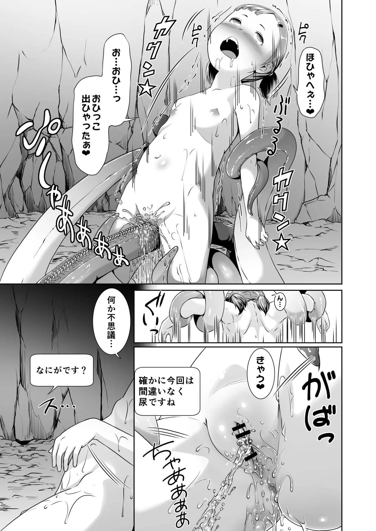 てんたくるテイマー! Episode1 Page.25