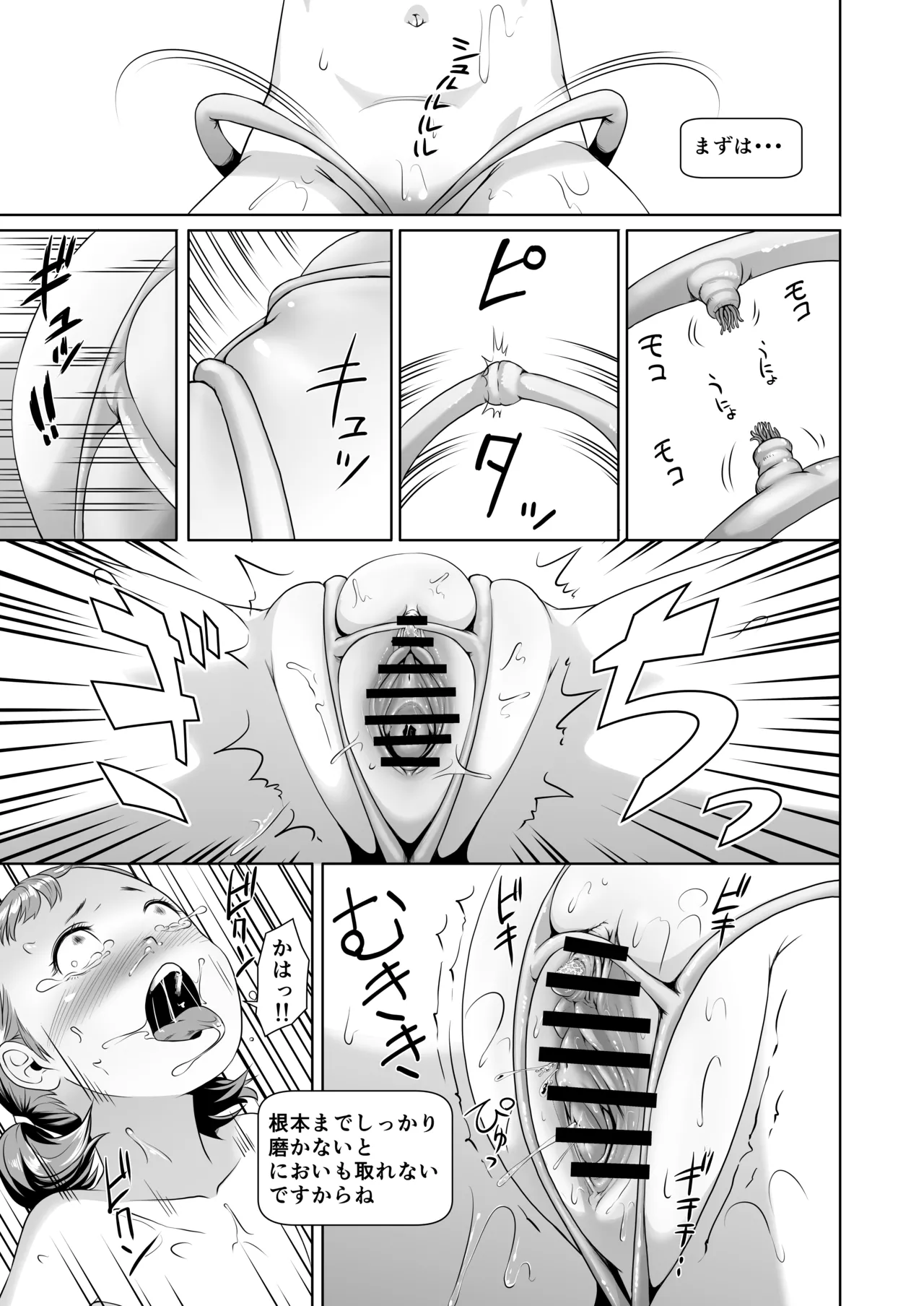 てんたくるテイマー! Episode1 Page.29