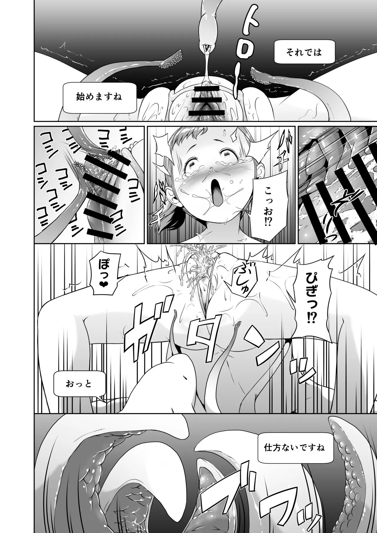 てんたくるテイマー! Episode1 Page.30