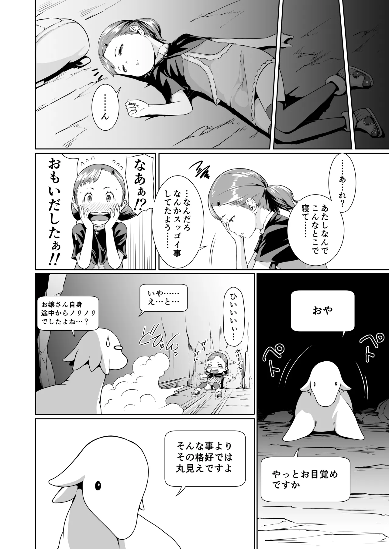 てんたくるテイマー! Episode1 Page.34