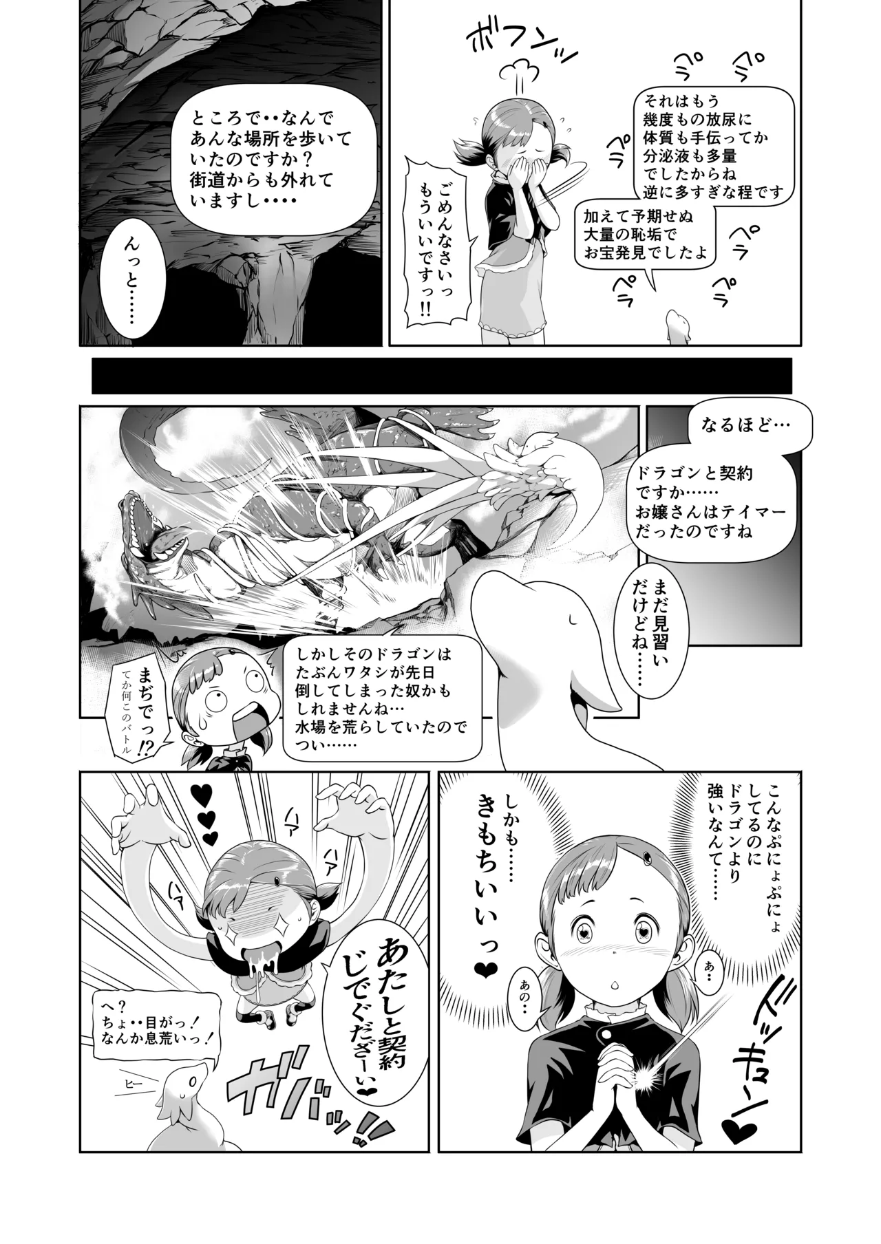 てんたくるテイマー! Episode1 Page.36