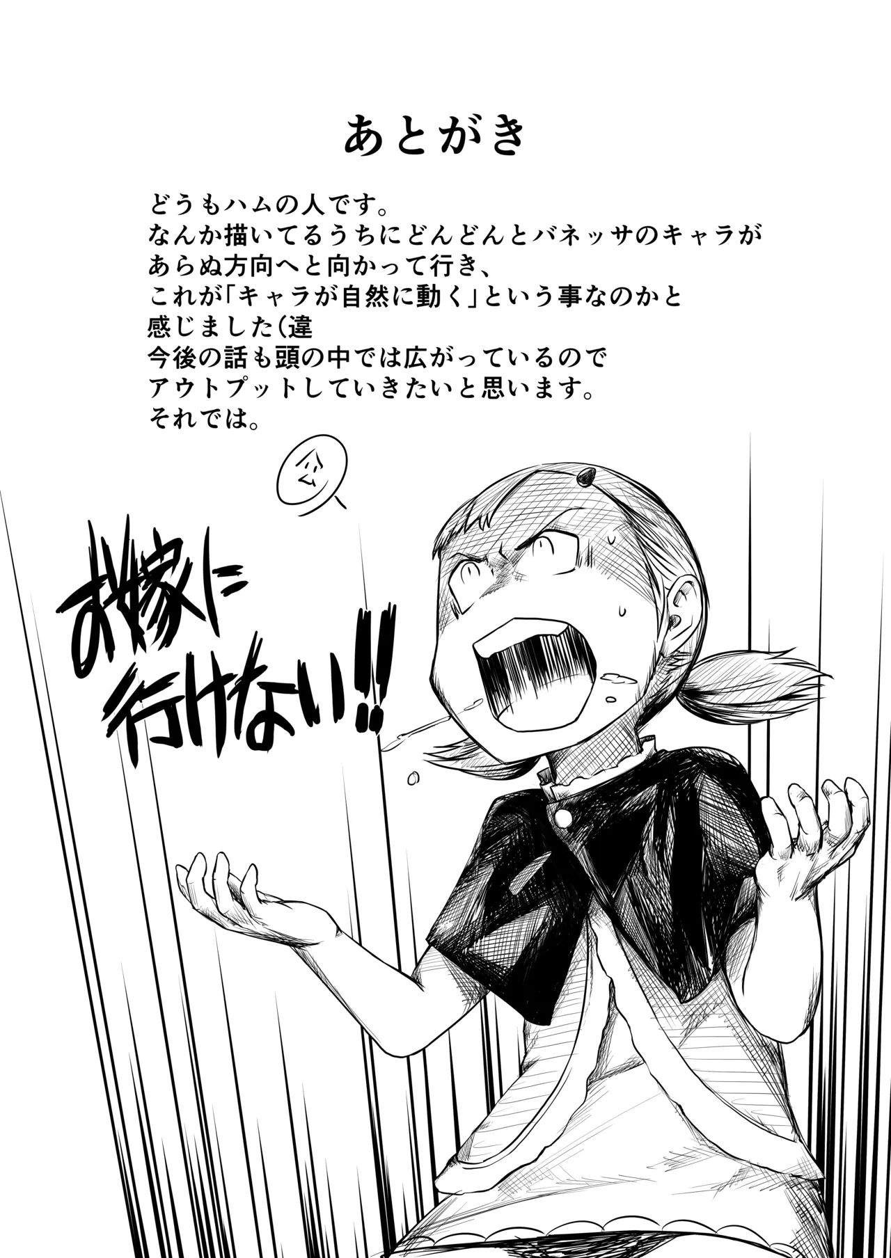 てんたくるテイマー! Episode1 Page.38