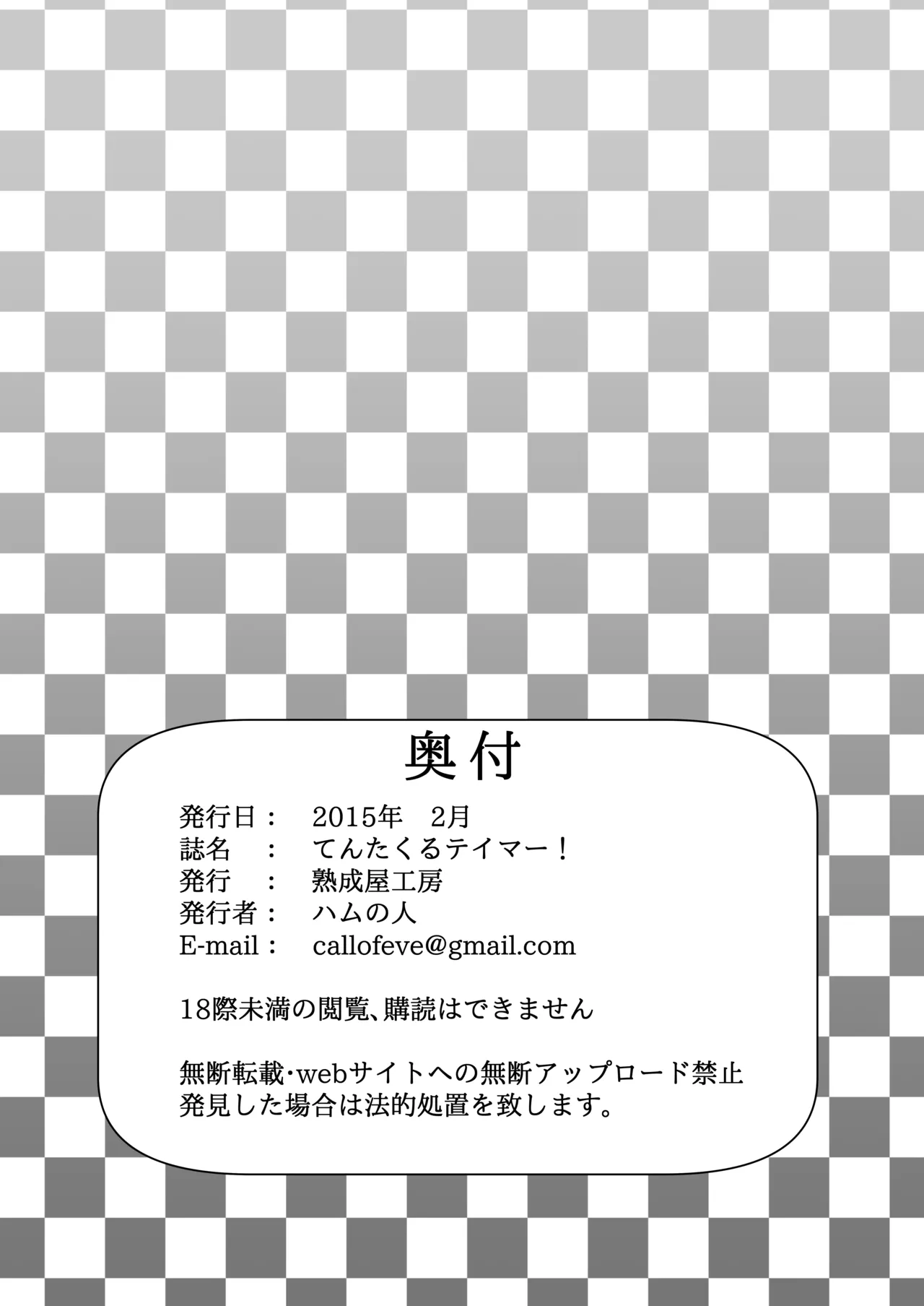 てんたくるテイマー! Episode1 Page.39