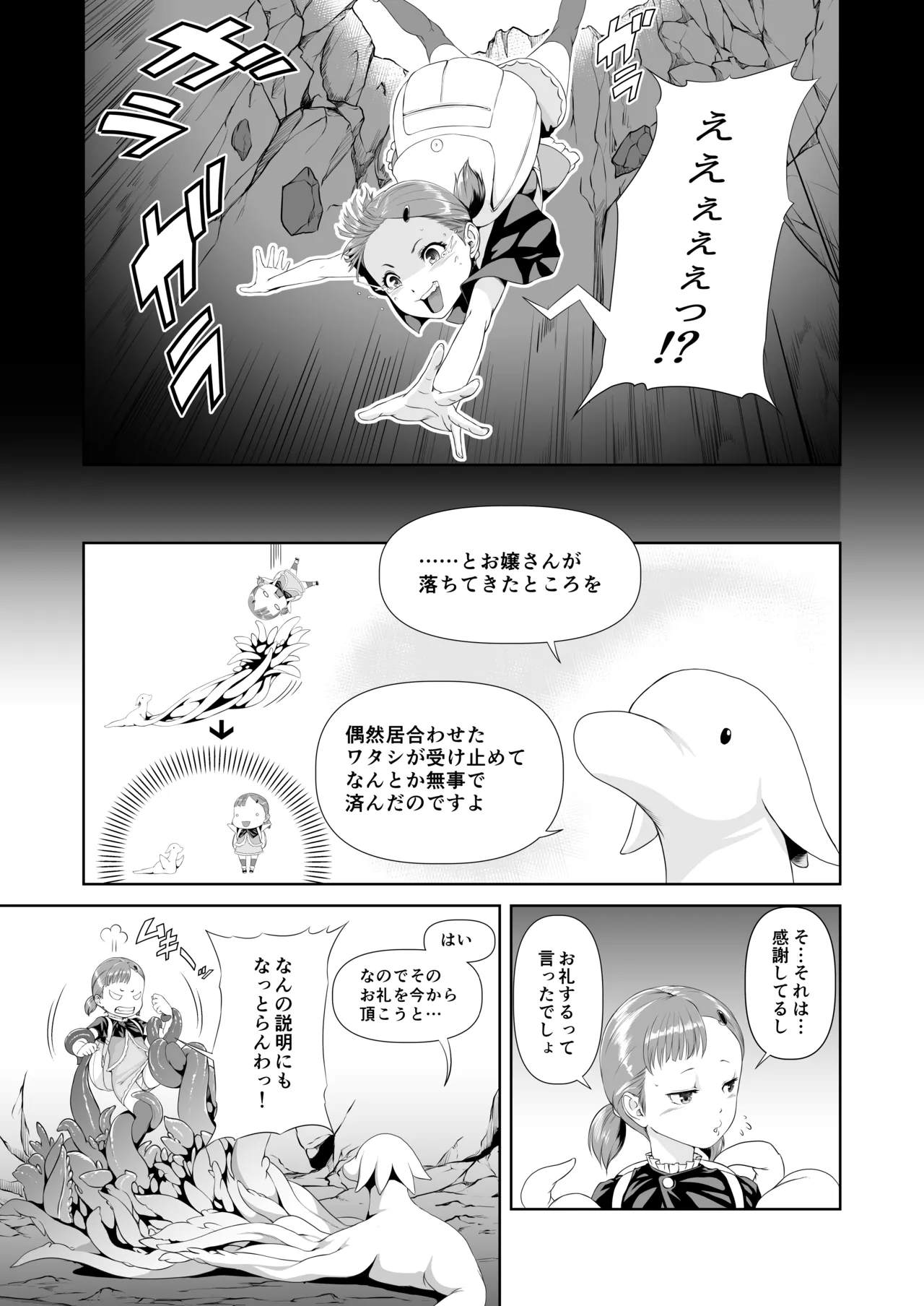 てんたくるテイマー! Episode1 Page.7