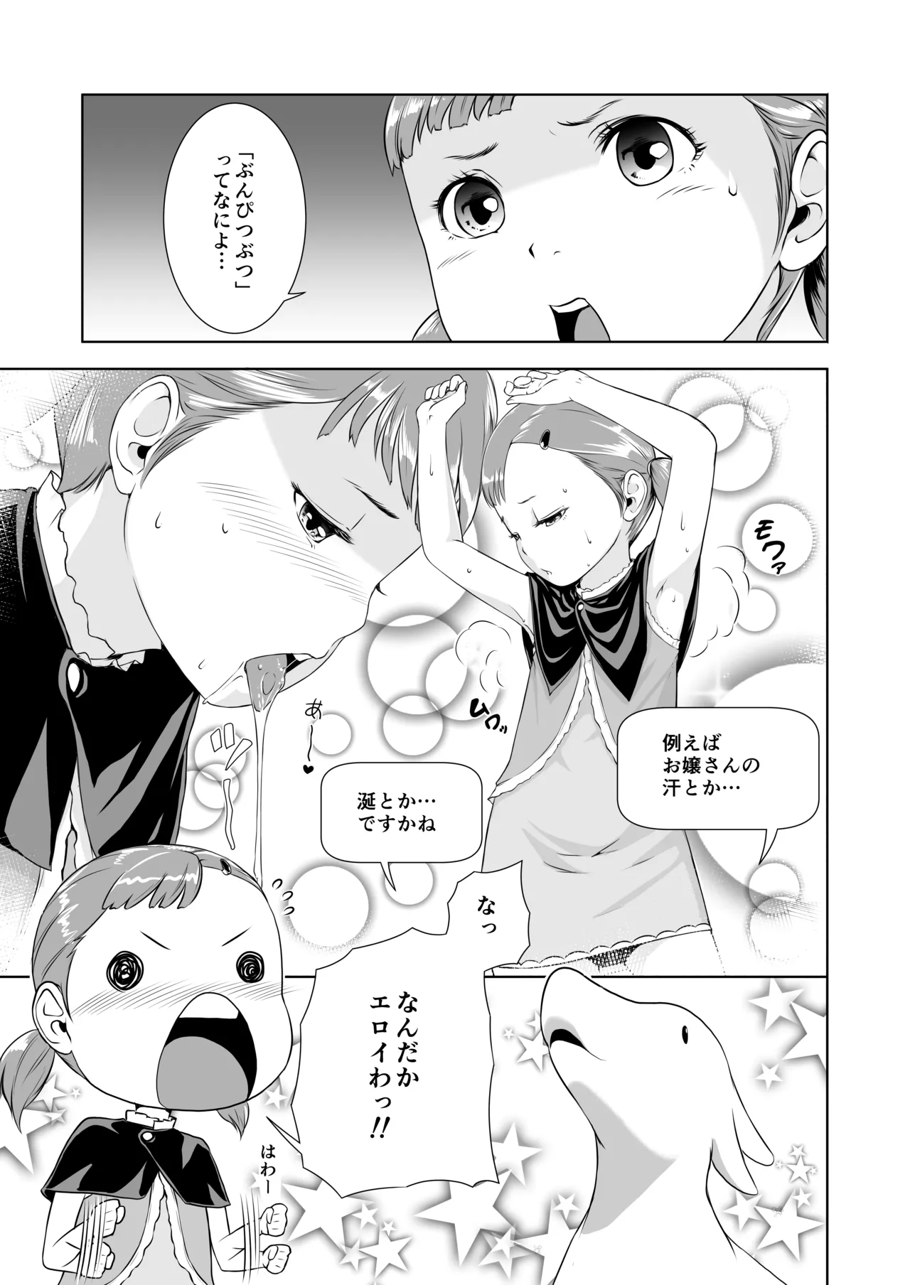 てんたくるテイマー! Episode1 Page.9