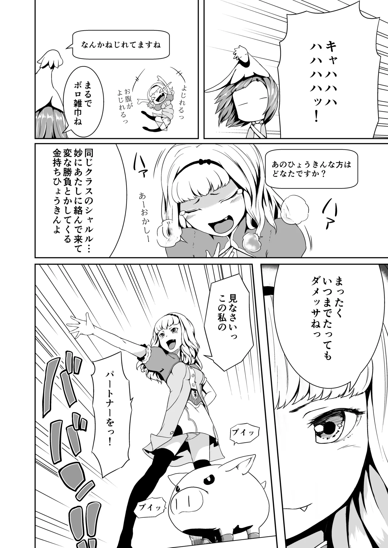てんたくるテイマー! Episode2 Page.10