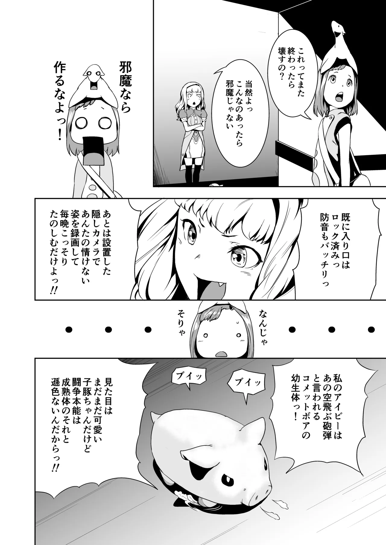 てんたくるテイマー! Episode2 Page.12