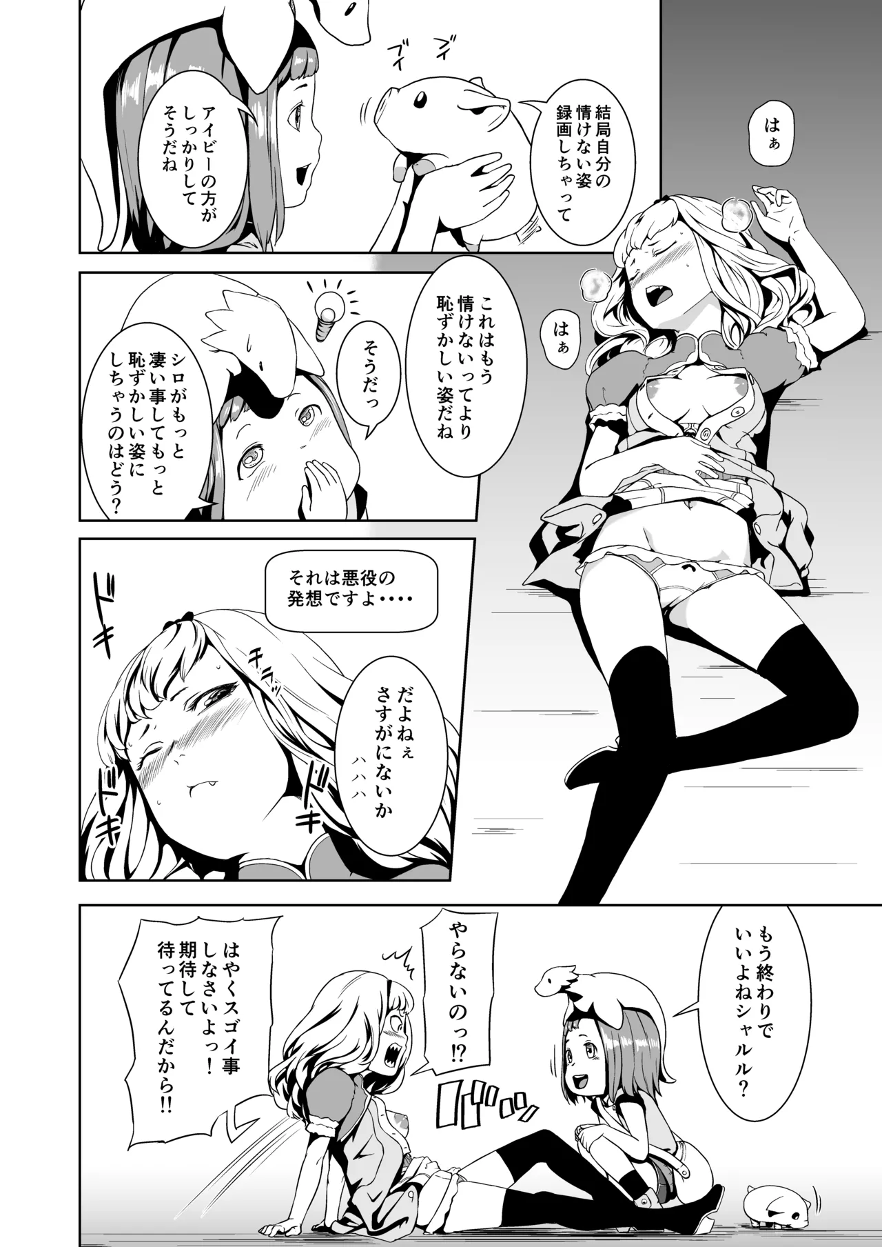 てんたくるテイマー! Episode2 Page.14