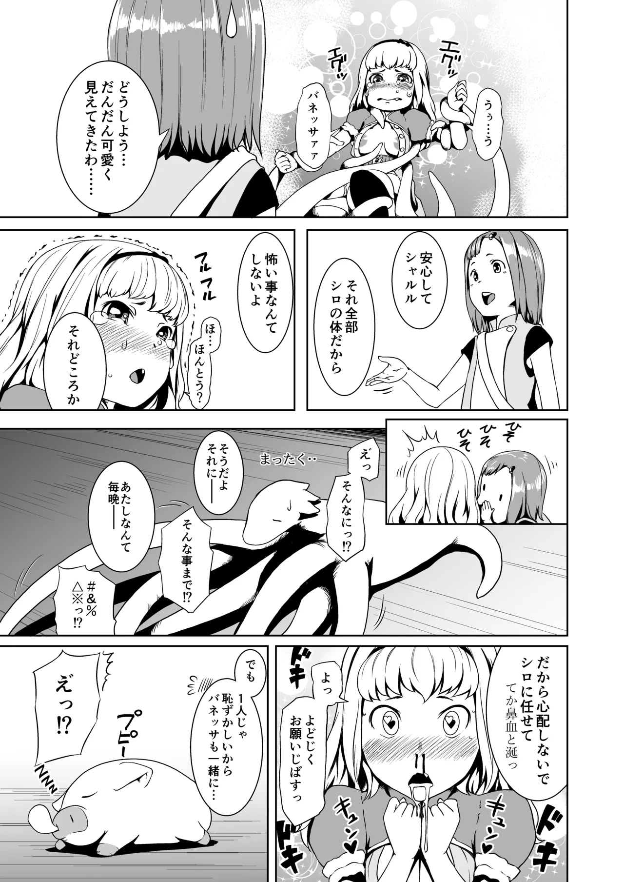 てんたくるテイマー! Episode2 Page.17