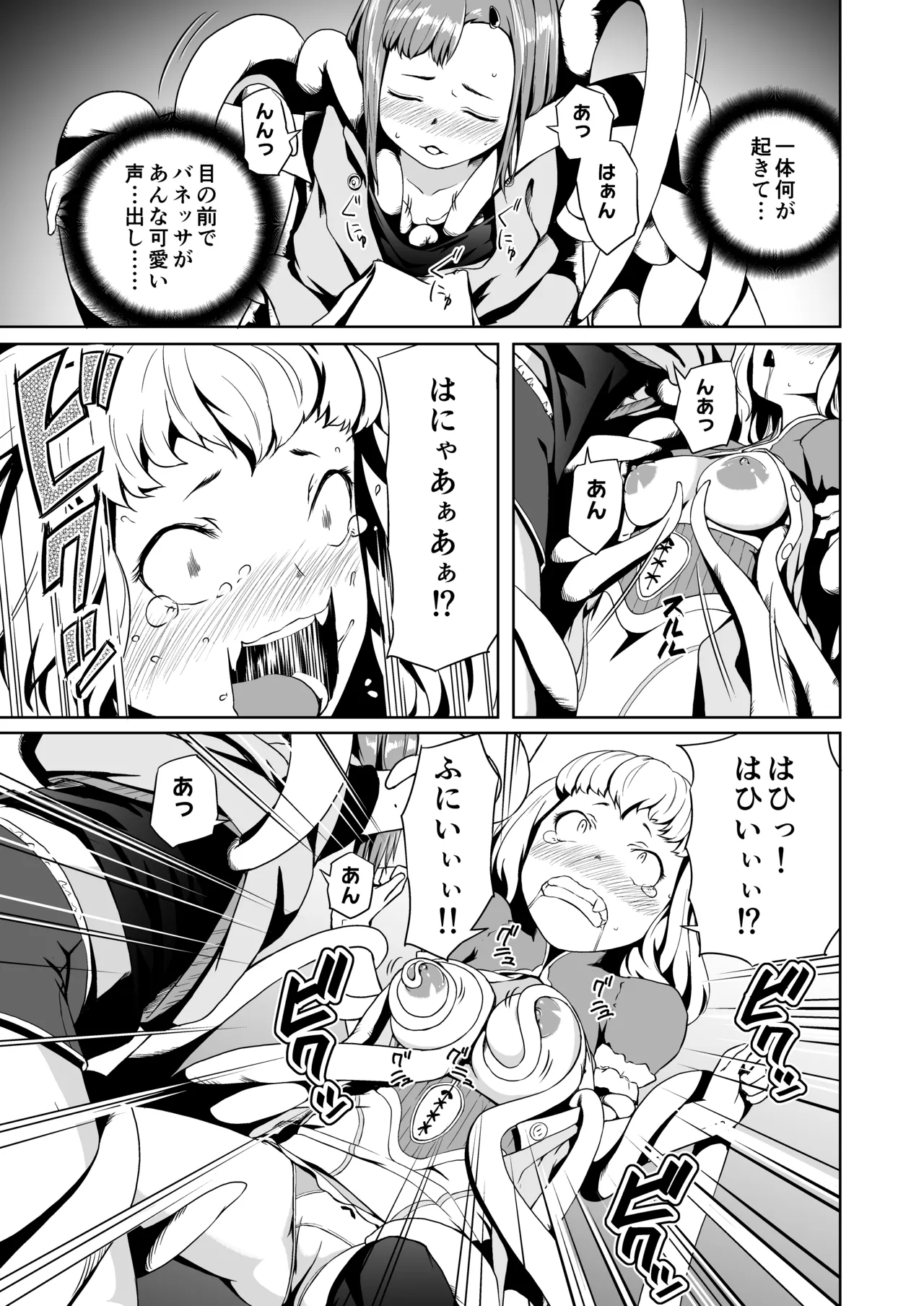 てんたくるテイマー! Episode2 Page.19