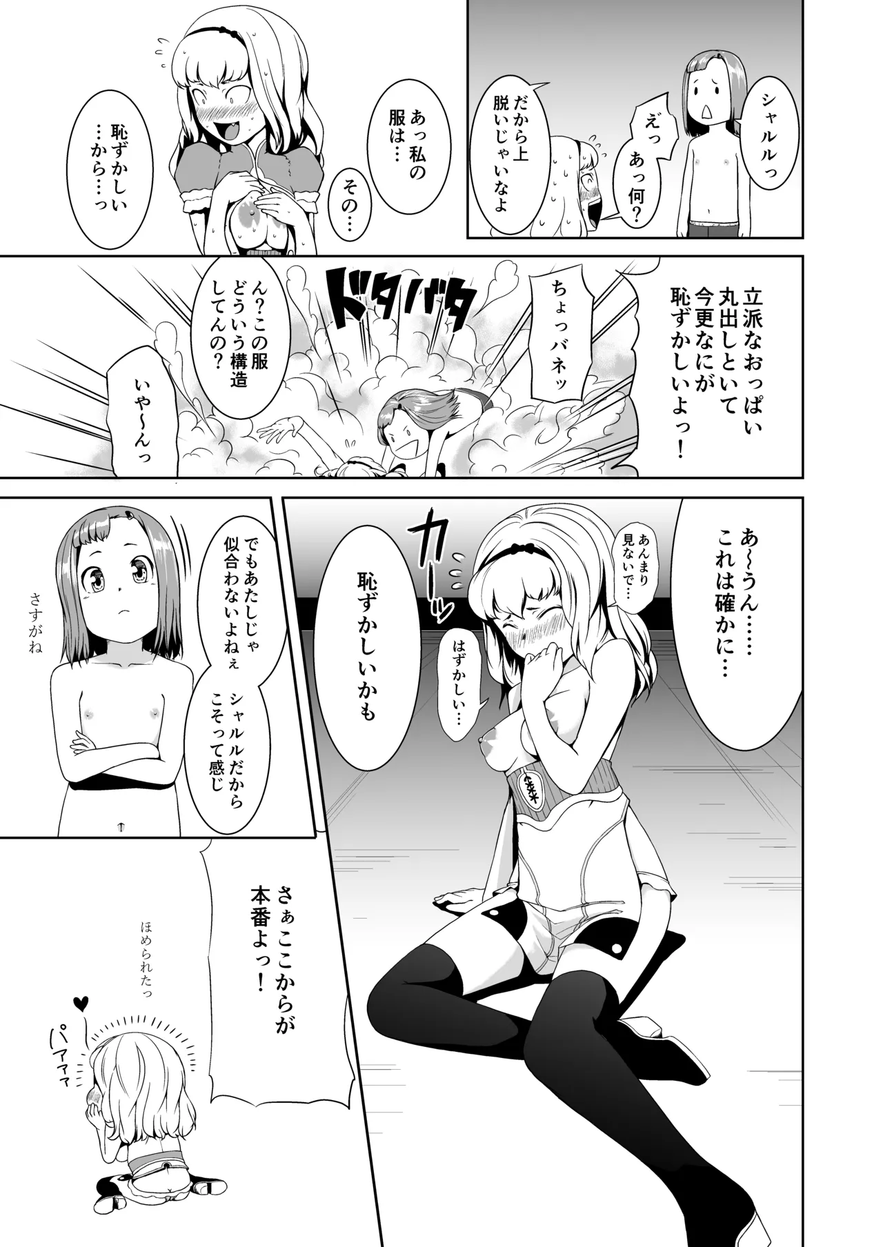 てんたくるテイマー! Episode2 Page.21