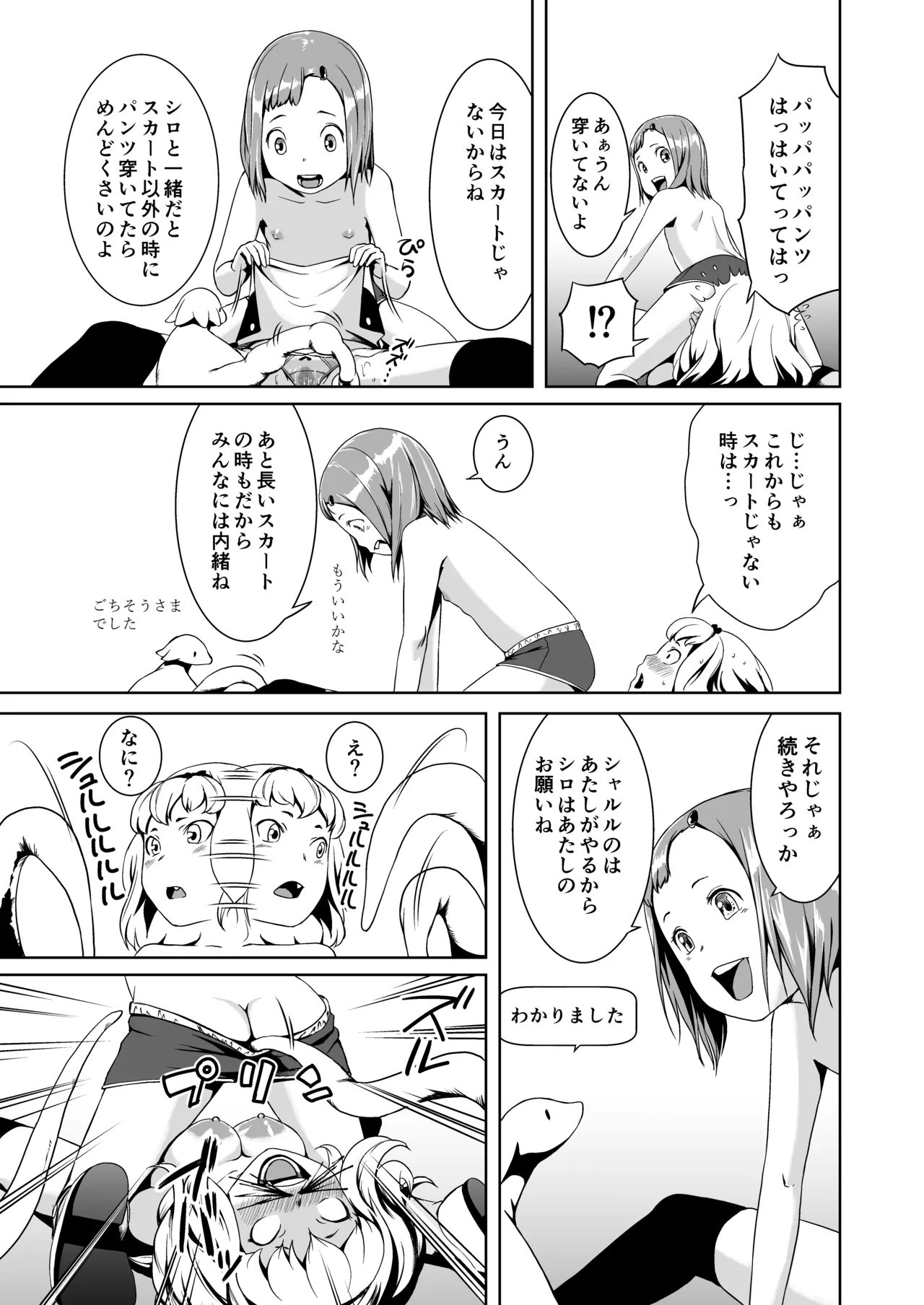 てんたくるテイマー! Episode2 Page.27