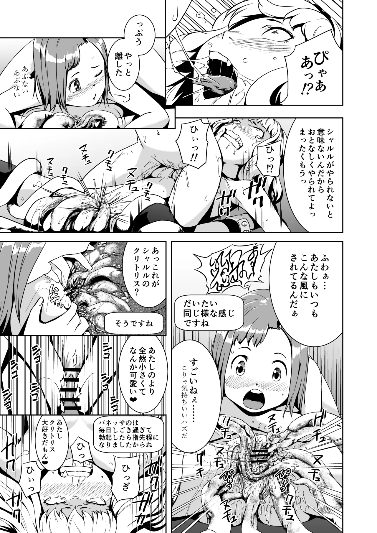 てんたくるテイマー! Episode2 Page.31