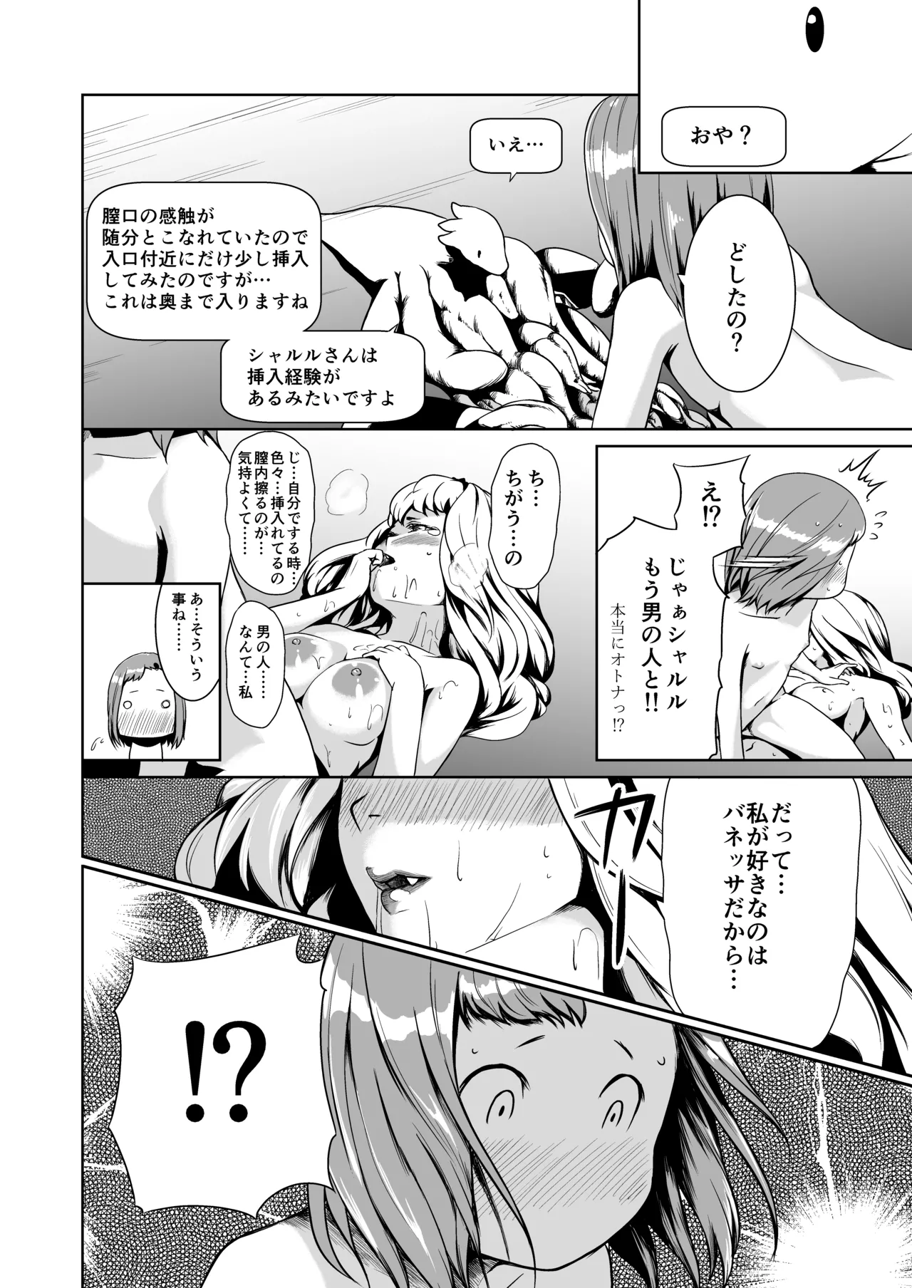 てんたくるテイマー! Episode2 Page.32