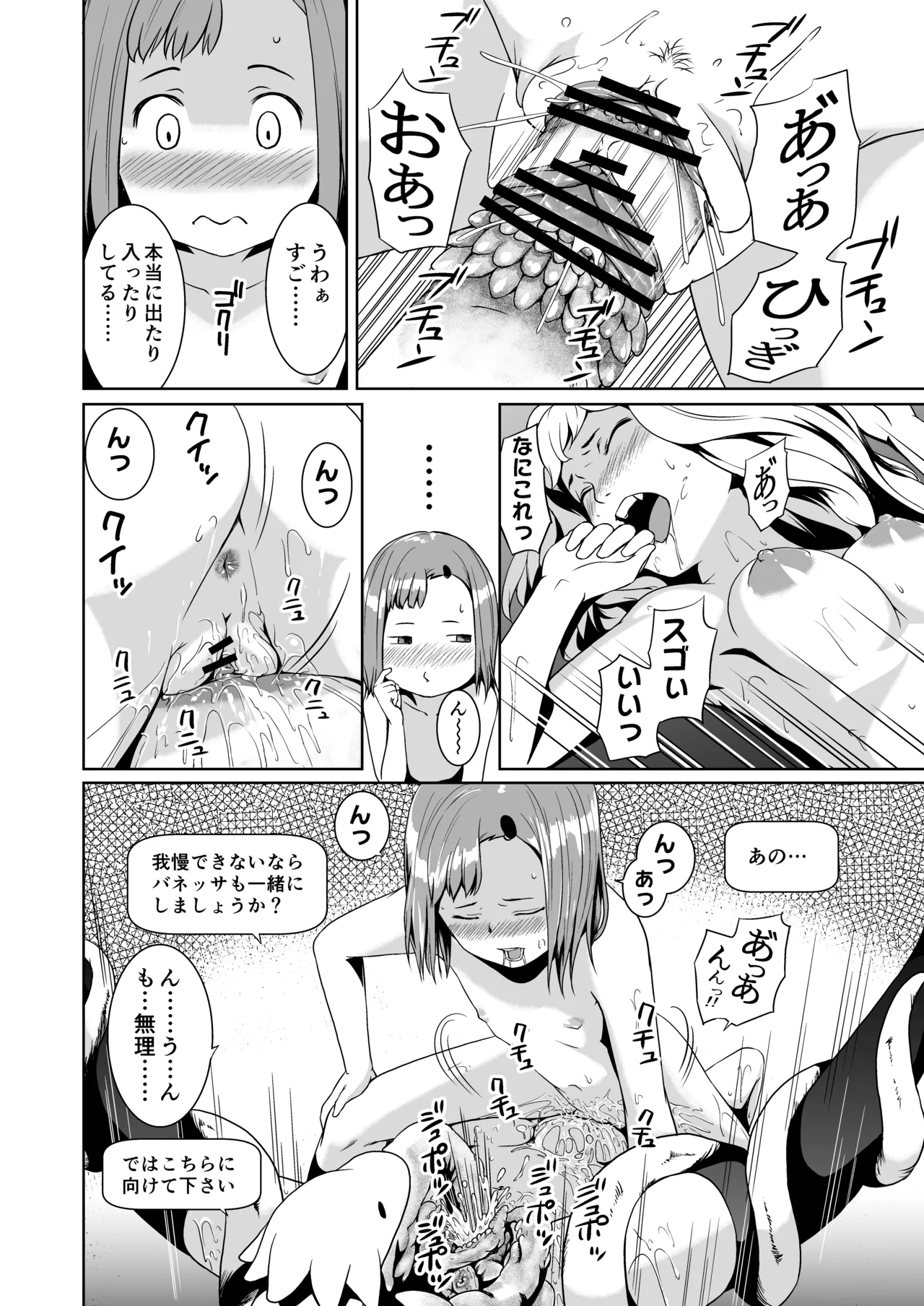 てんたくるテイマー! Episode2 Page.34