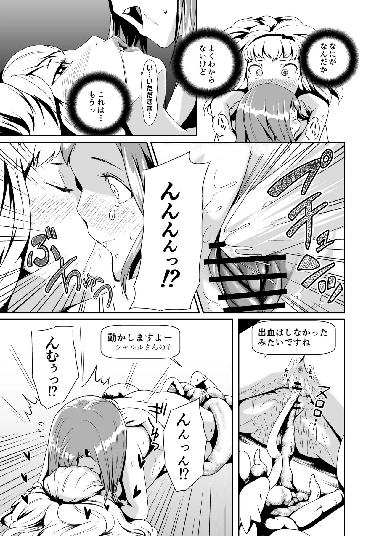 てんたくるテイマー! Episode2 Page.37