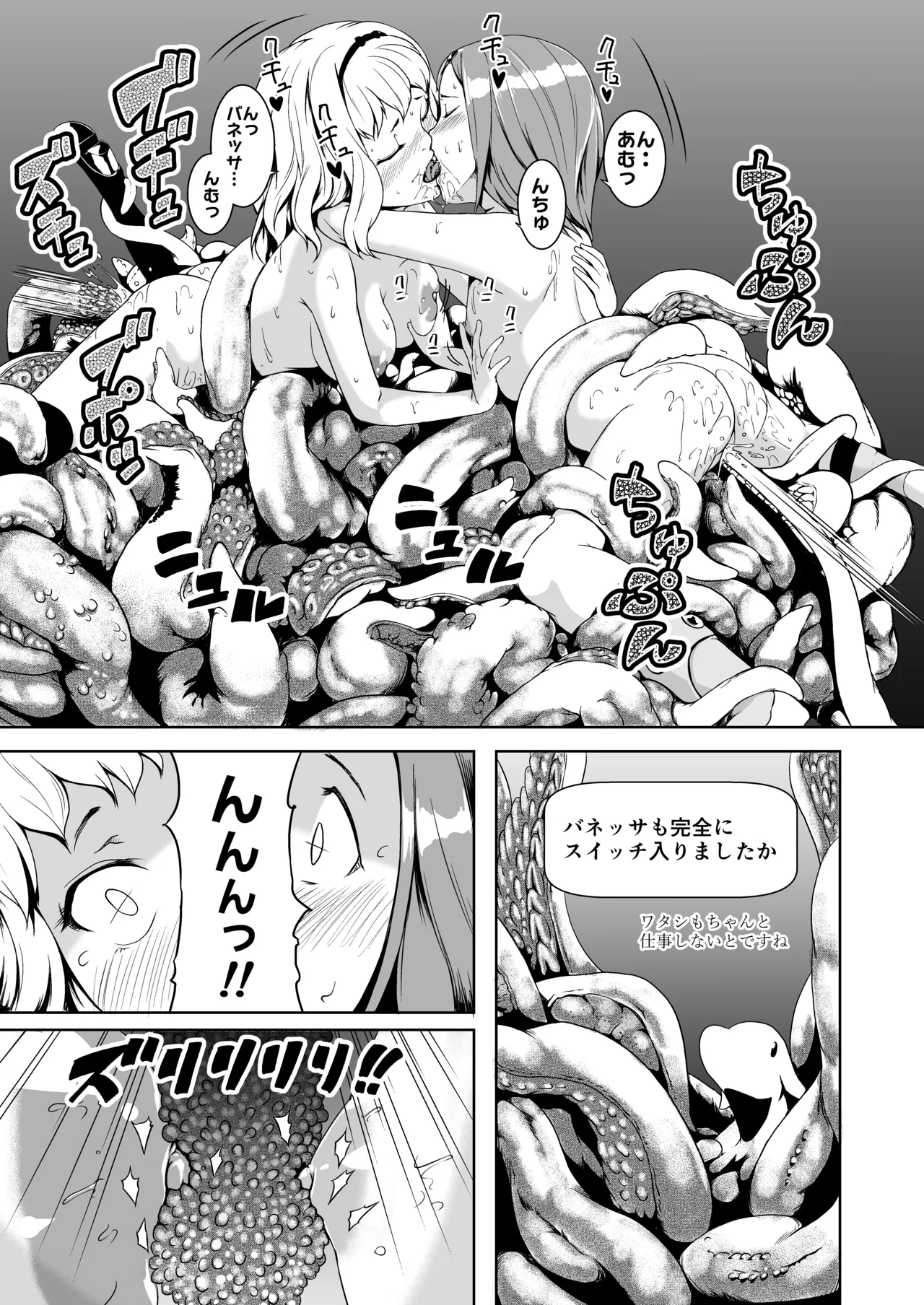 てんたくるテイマー! Episode2 Page.39