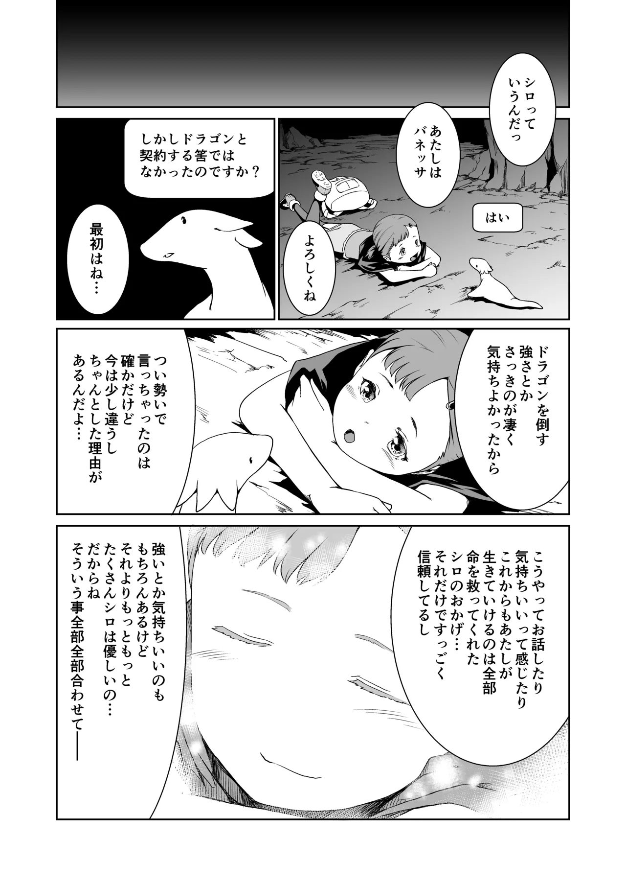 てんたくるテイマー! Episode2 Page.4