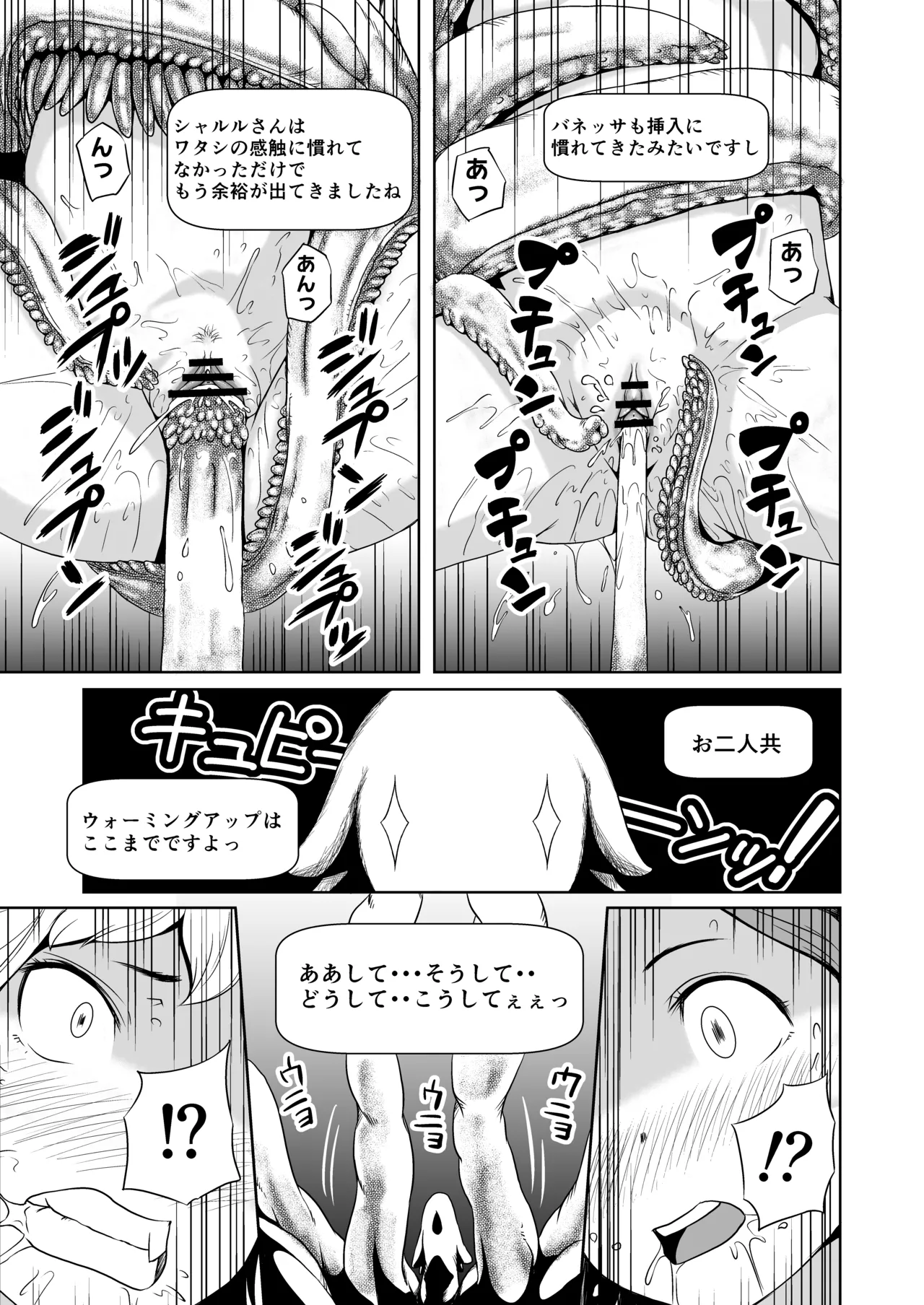 てんたくるテイマー! Episode2 Page.41