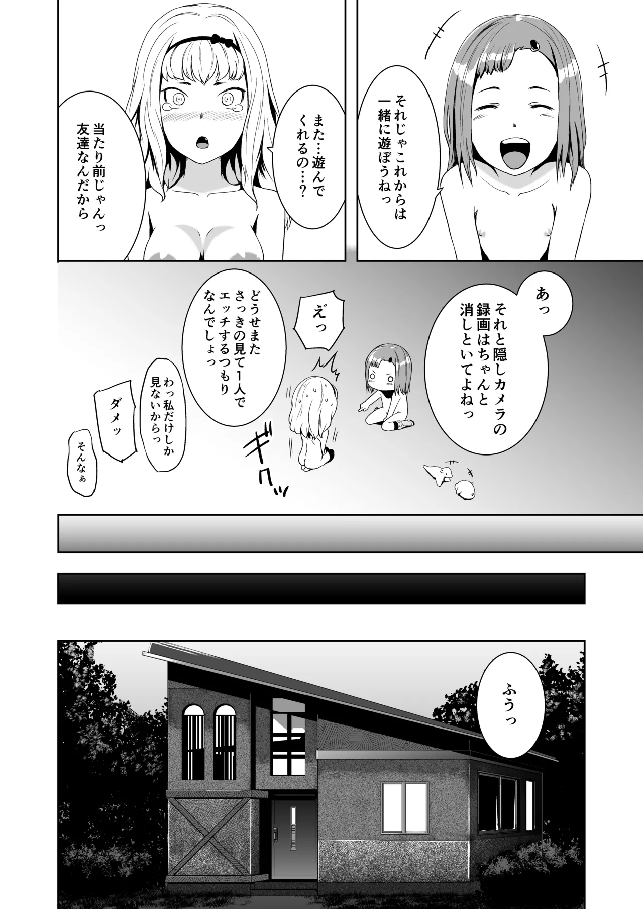 てんたくるテイマー! Episode2 Page.48