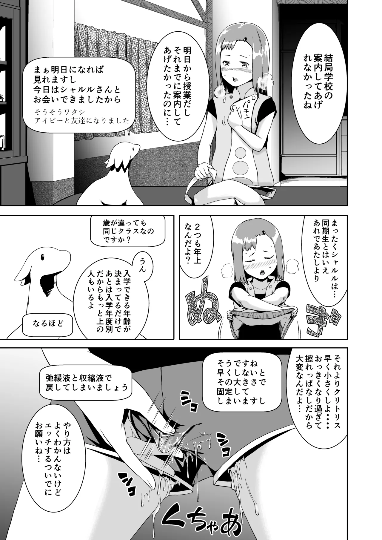 てんたくるテイマー! Episode2 Page.49