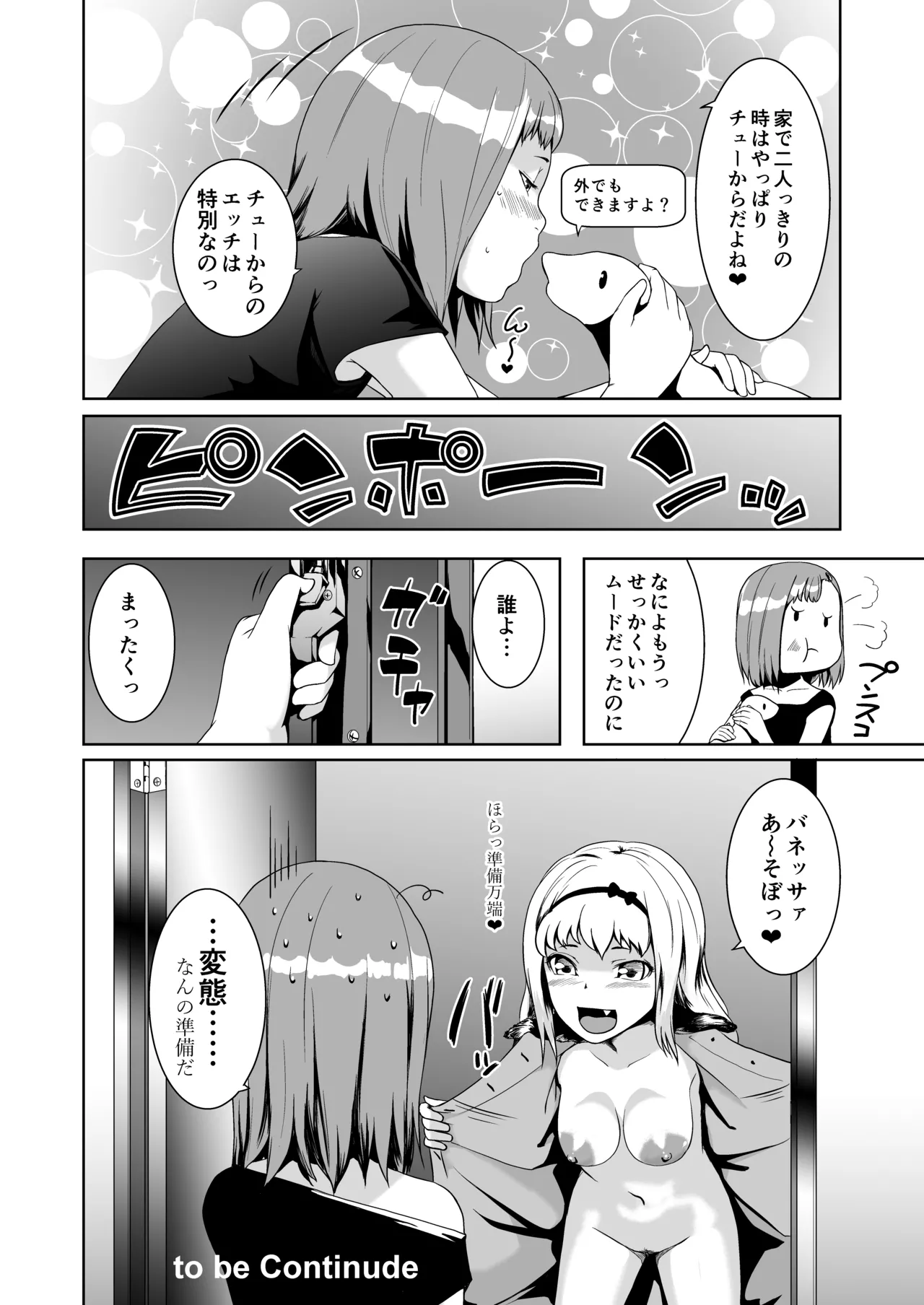 てんたくるテイマー! Episode2 Page.50