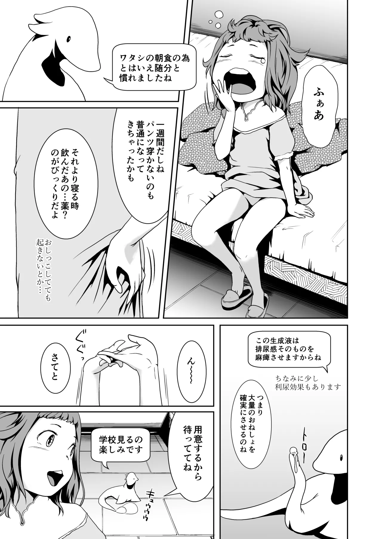 てんたくるテイマー! Episode2 Page.7