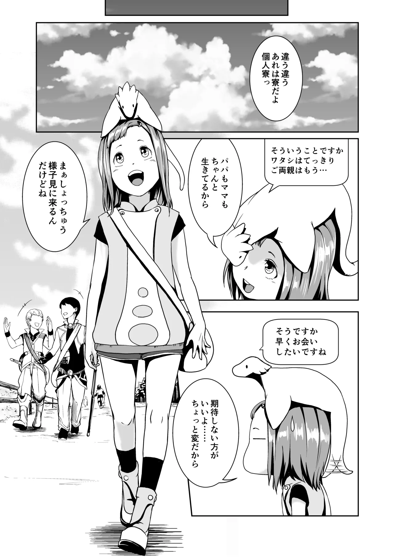 てんたくるテイマー! Episode2 Page.8