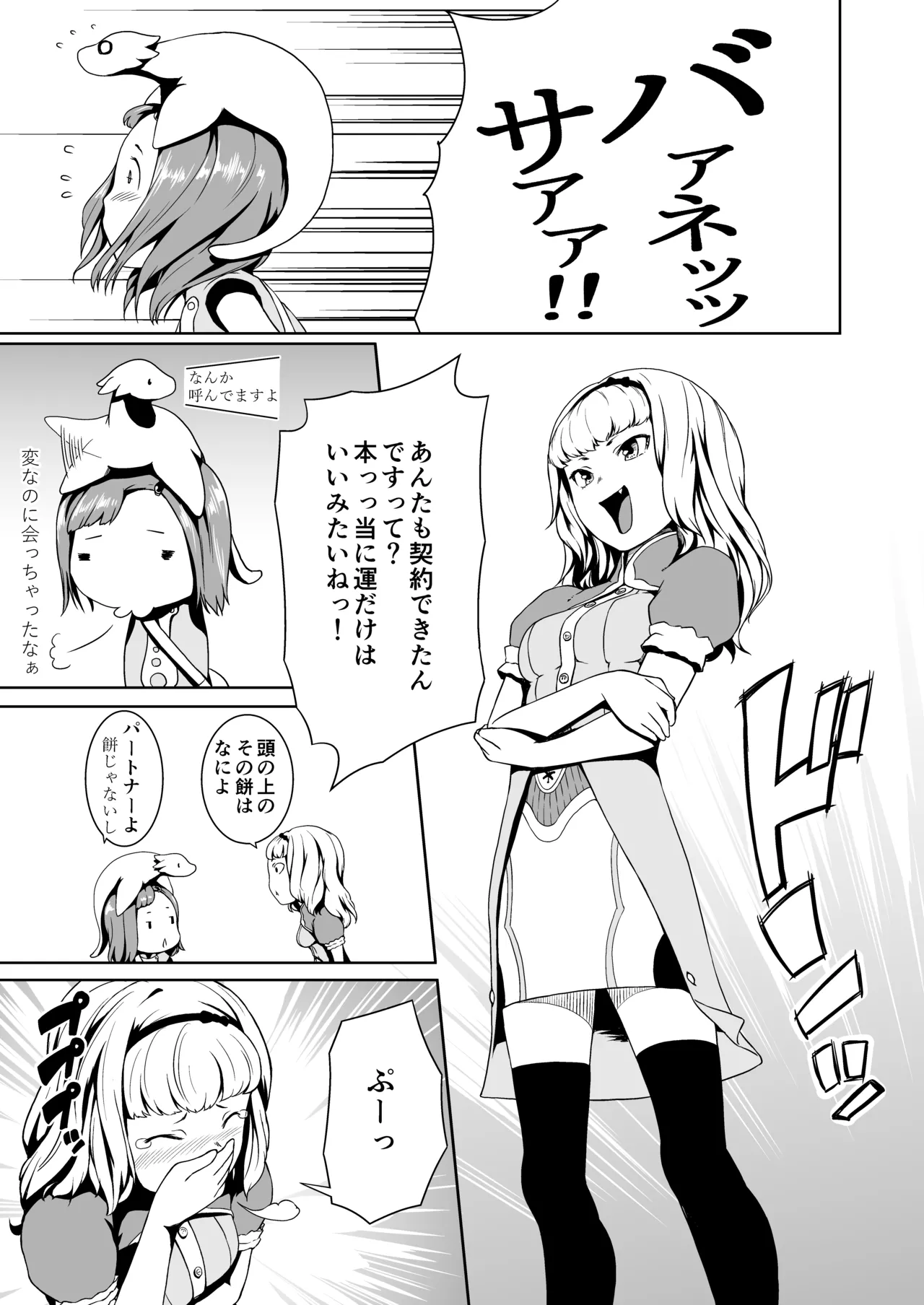 てんたくるテイマー! Episode2 Page.9