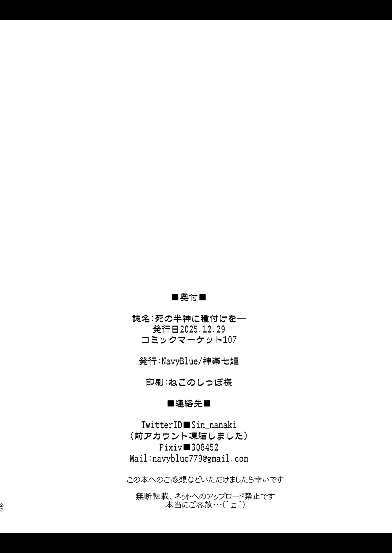 死の半神に種付けを─ Page.22