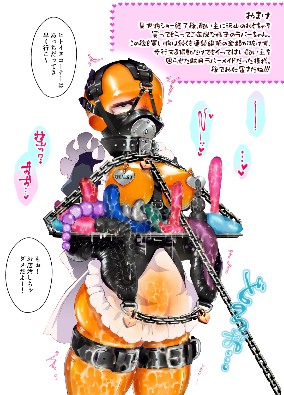 ﾗﾊﾞｰﾒｲﾄﾞちゃんを見世物にして立場を理解させよう Page.10