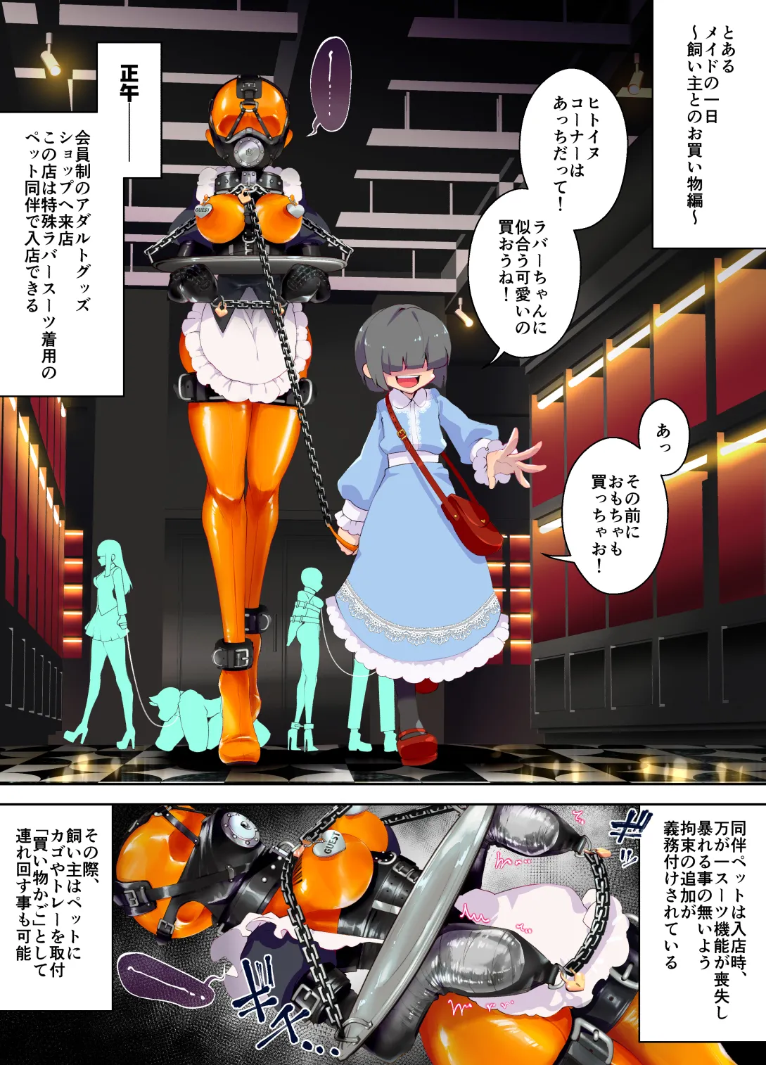ﾗﾊﾞｰﾒｲﾄﾞちゃんを見世物にして立場を理解させよう Page.2
