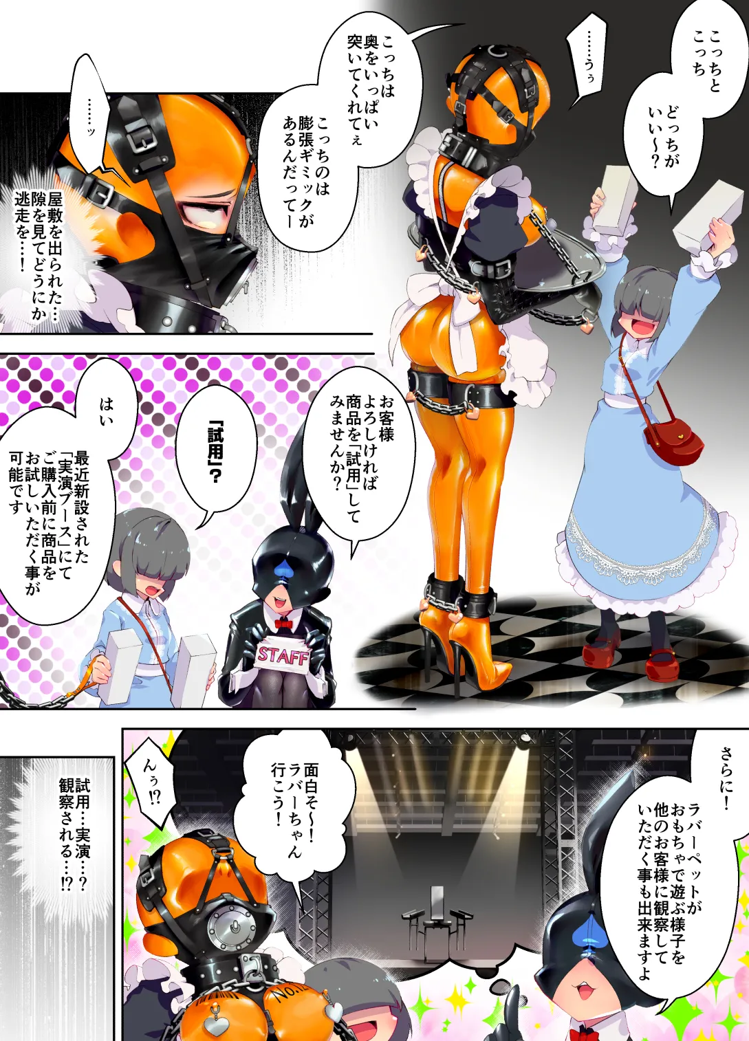 ﾗﾊﾞｰﾒｲﾄﾞちゃんを見世物にして立場を理解させよう Page.3