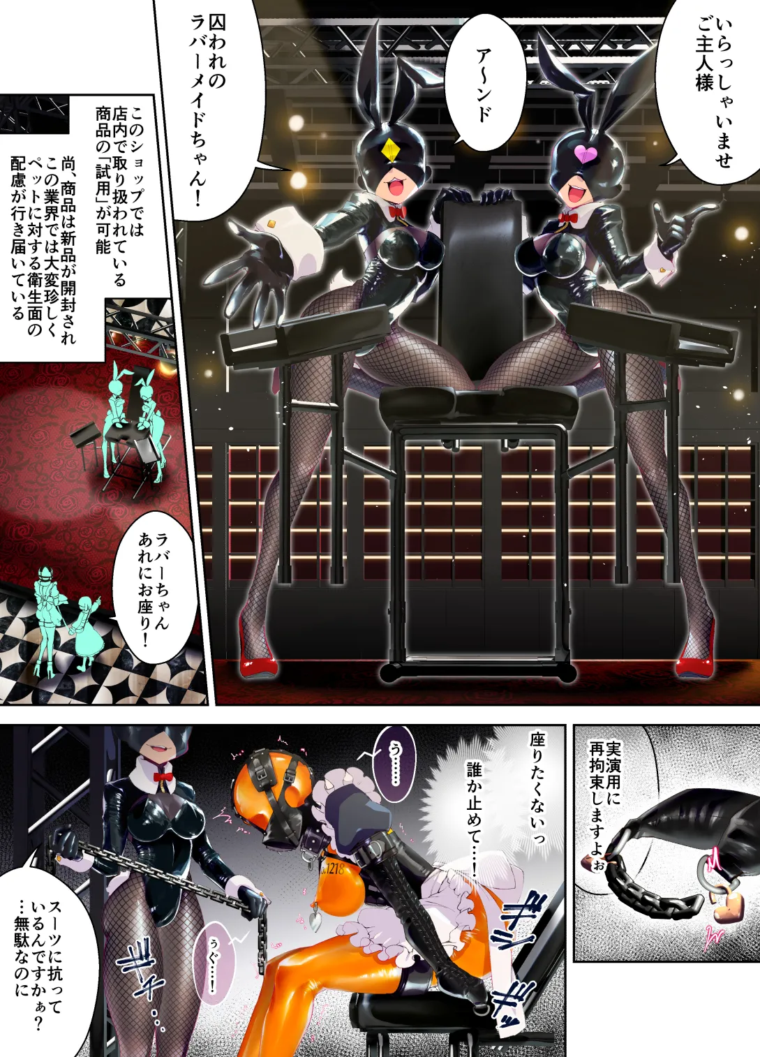 ﾗﾊﾞｰﾒｲﾄﾞちゃんを見世物にして立場を理解させよう Page.4