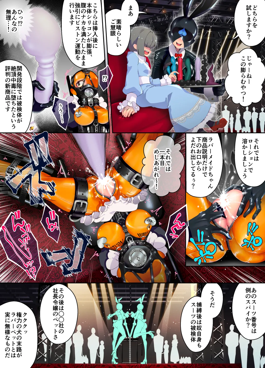 ﾗﾊﾞｰﾒｲﾄﾞちゃんを見世物にして立場を理解させよう Page.6