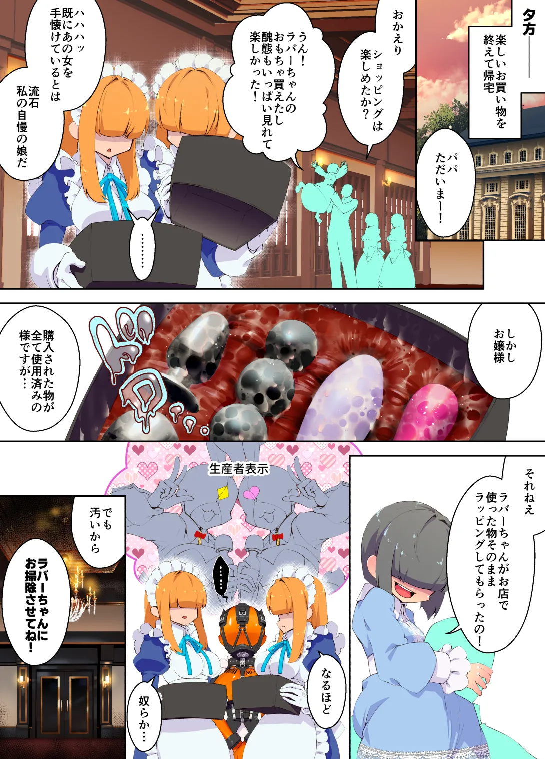 ﾗﾊﾞｰﾒｲﾄﾞちゃんを見世物にして立場を理解させよう Page.8