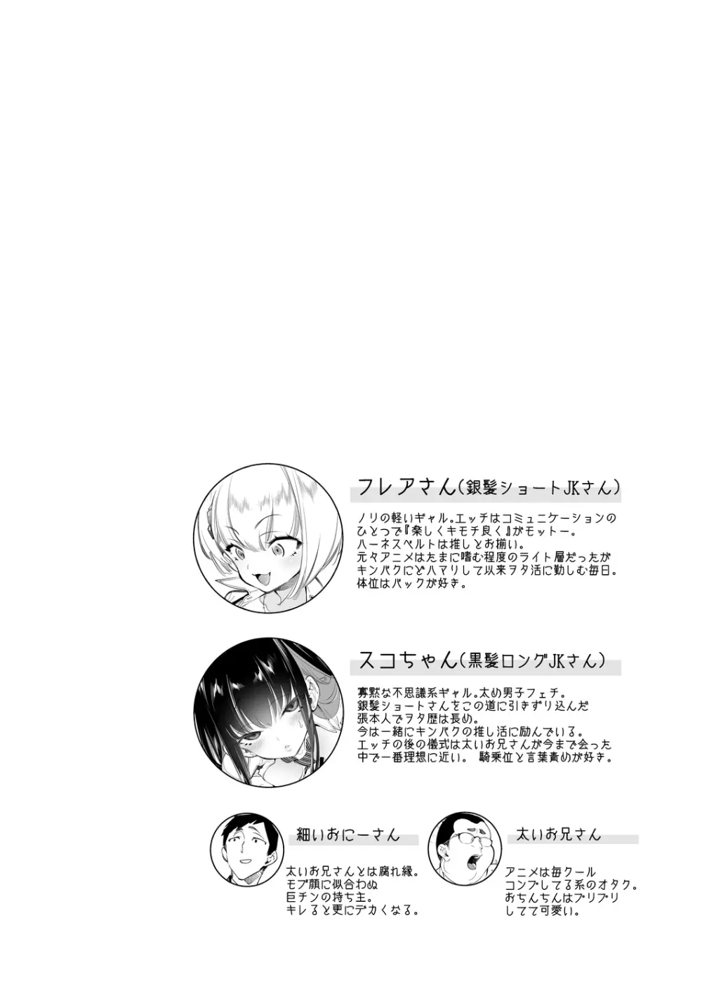 おにーさん、私達とお茶しませんかぁ？13 Page.4
