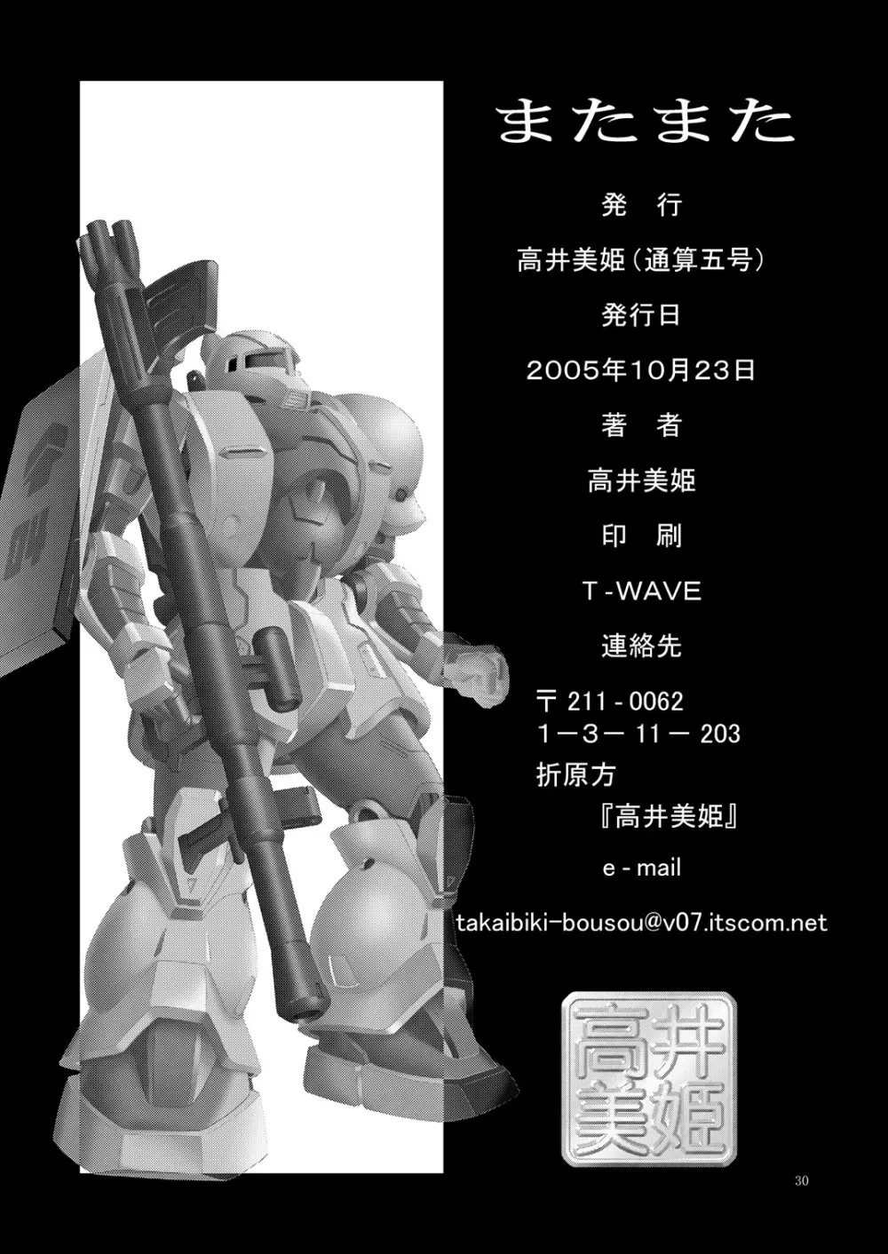 またまた Page.29