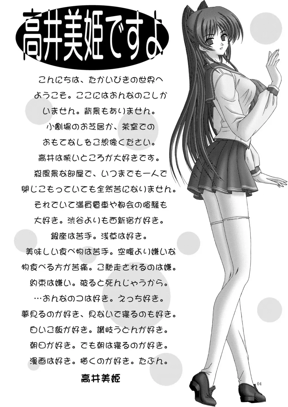 またまた Page.3