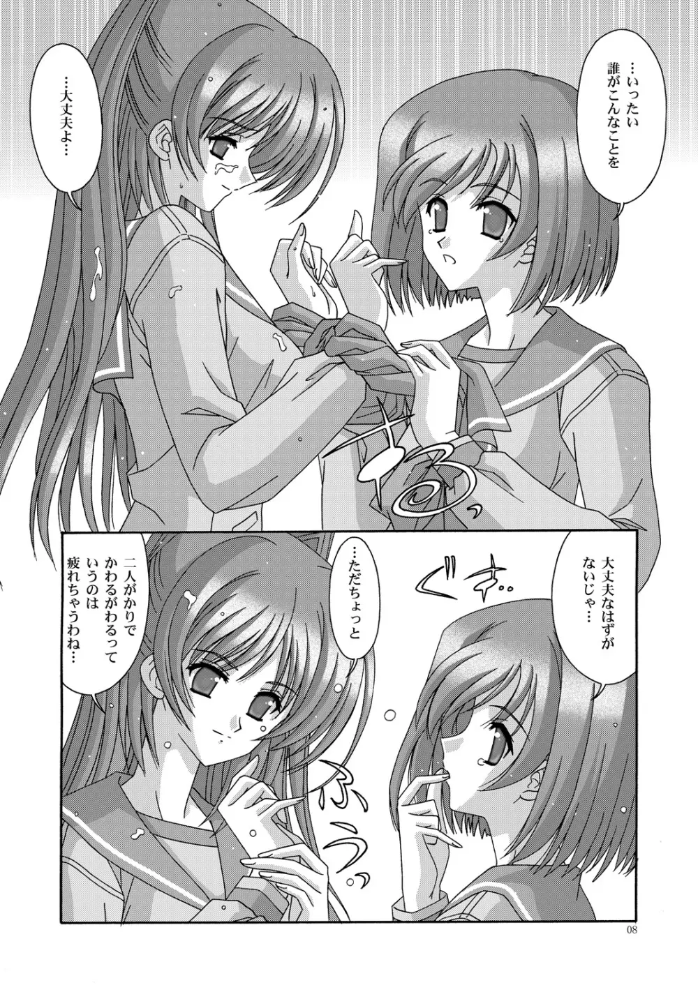 またまた Page.7