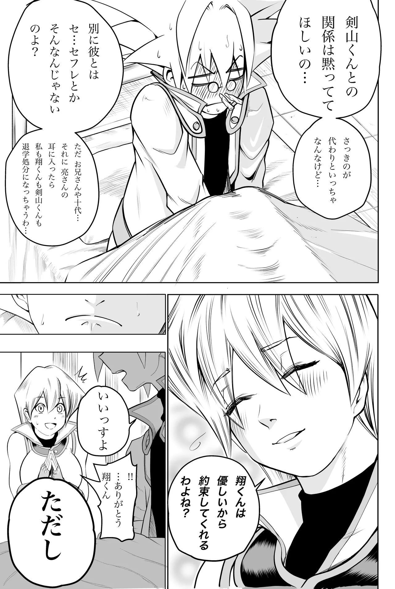 天上院明日香さん ちょっぴりだけエロマンガ描きました♡ (遊☆戯☆王デュエルモンスターズGX) Page.22