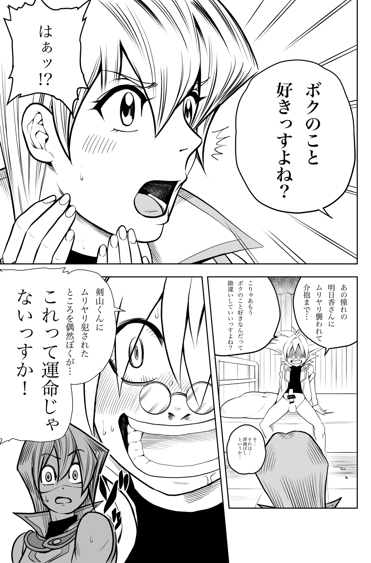 天上院明日香さん ちょっぴりだけエロマンガ描きました♡ (遊☆戯☆王デュエルモンスターズGX) Page.24