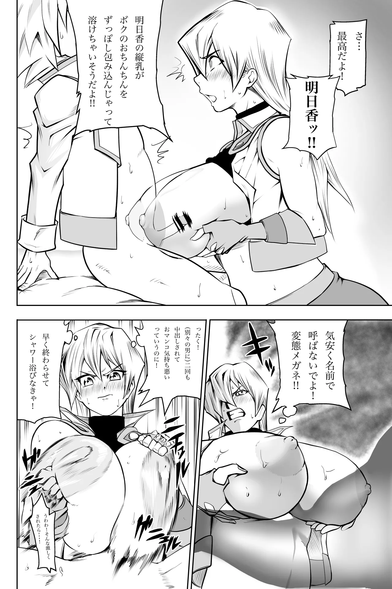 天上院明日香さん ちょっぴりだけエロマンガ描きました♡ (遊☆戯☆王デュエルモンスターズGX) Page.27